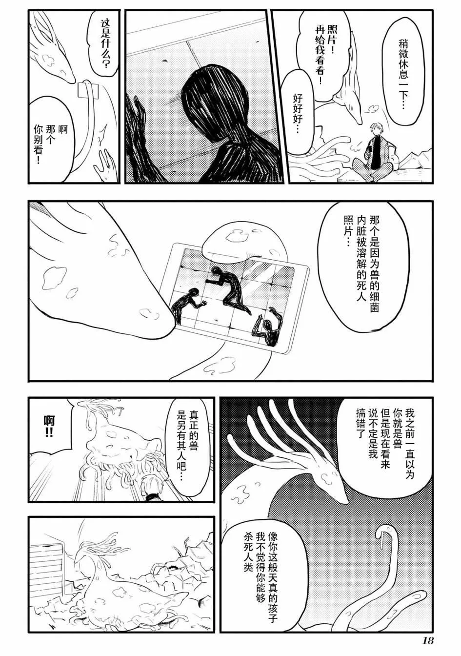 第2话 第5页
