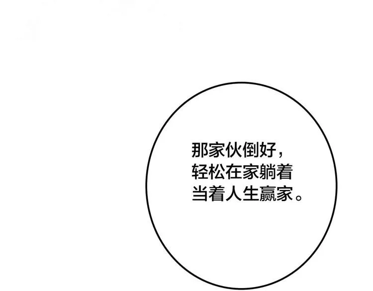 完结篇 欢迎回家 第202页