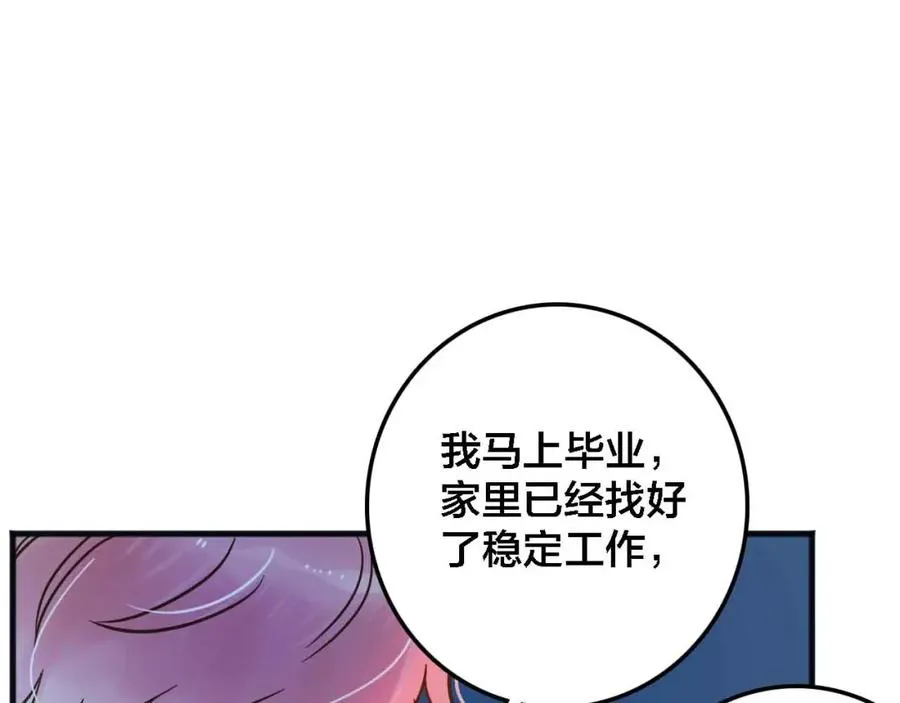 第20话 音乐节 第86页