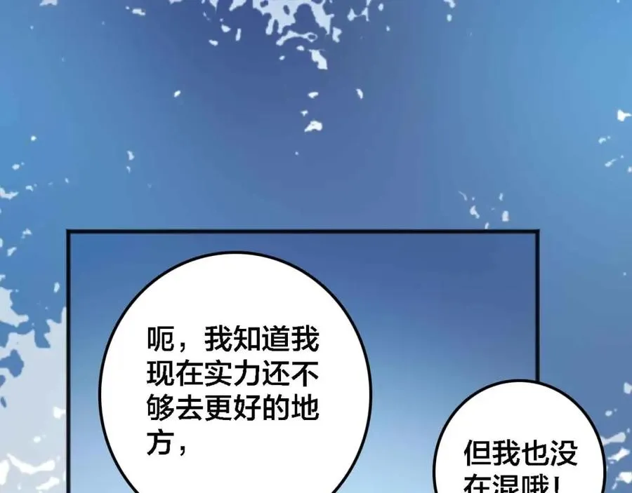 第20话 音乐节 第91页