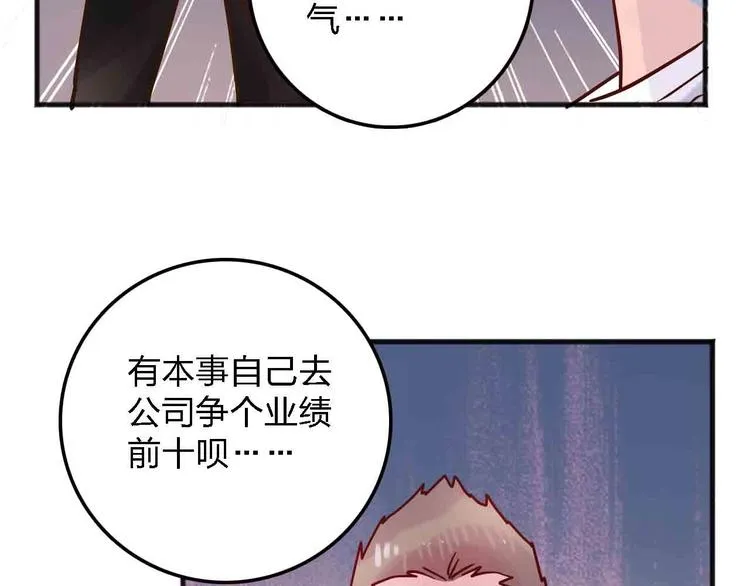 第17话 腹黑少年 第30页