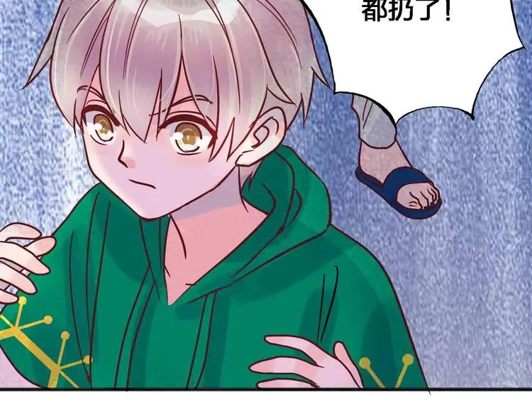 第17话 腹黑少年 第49页