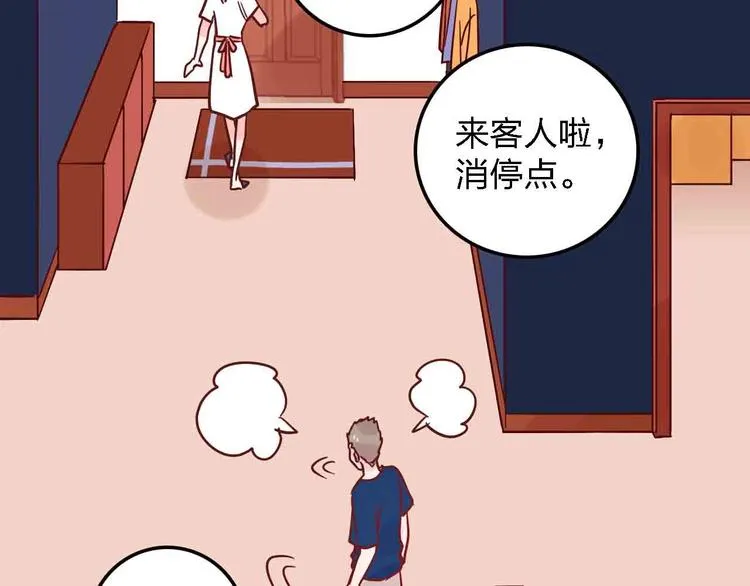 第17话 腹黑少年 第56页