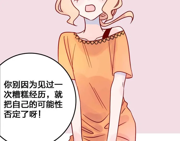第14话 做人要主动出击 第6页