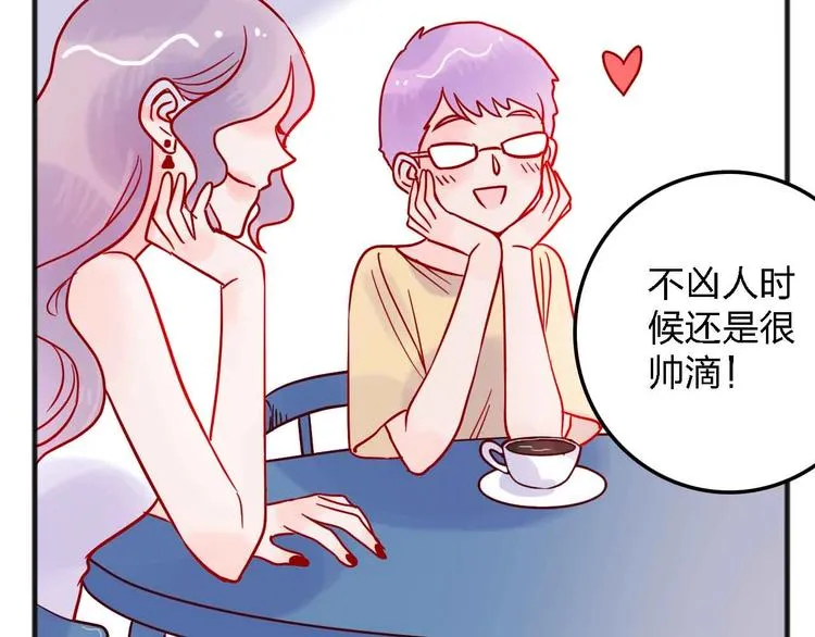 第14话 做人要主动出击 第46页