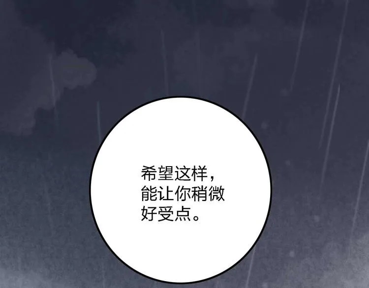 第11话 我讨厌雨天 第111页