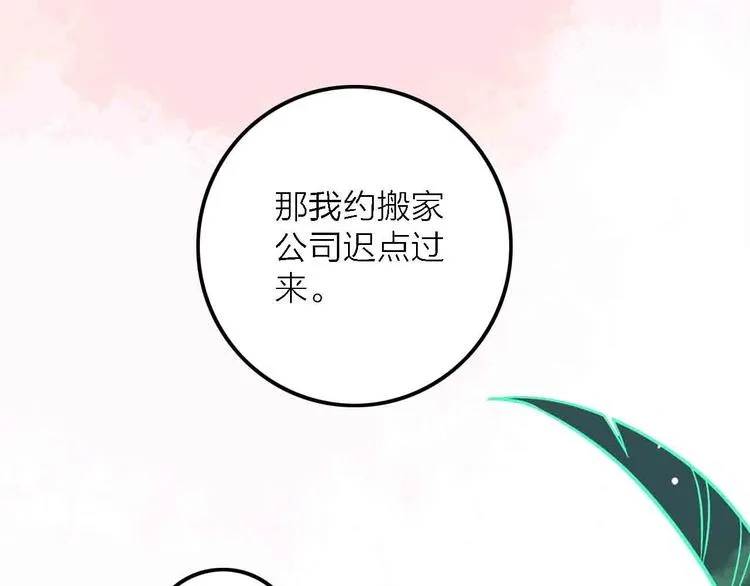 第7话 爱心粥登场 第29页