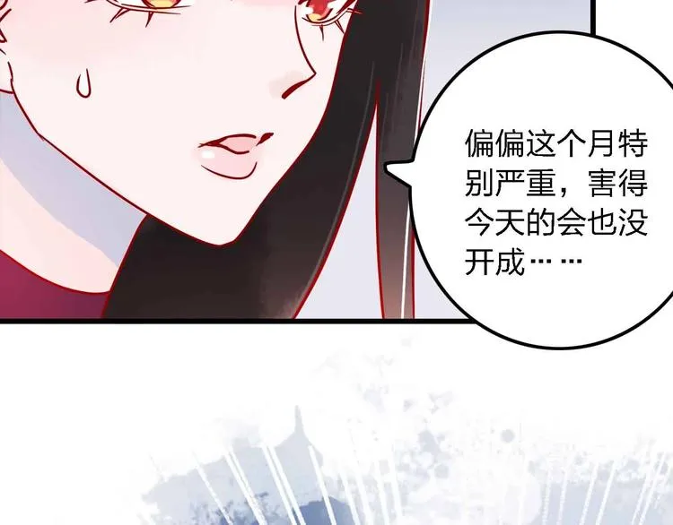 第7话 爱心粥登场 第43页