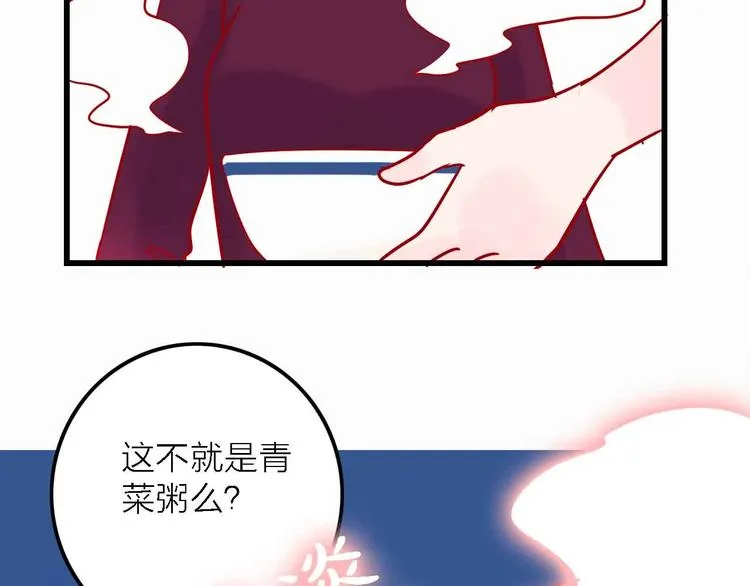 第7话 爱心粥登场 第62页