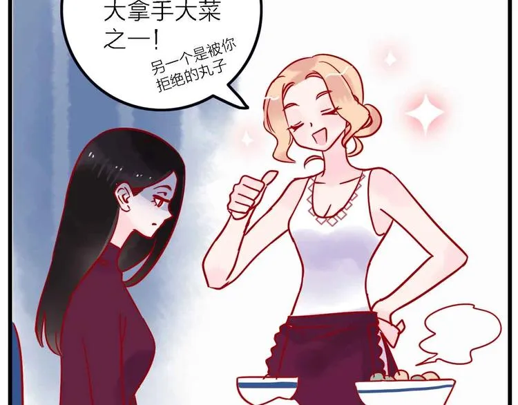 第7话 爱心粥登场 第65页