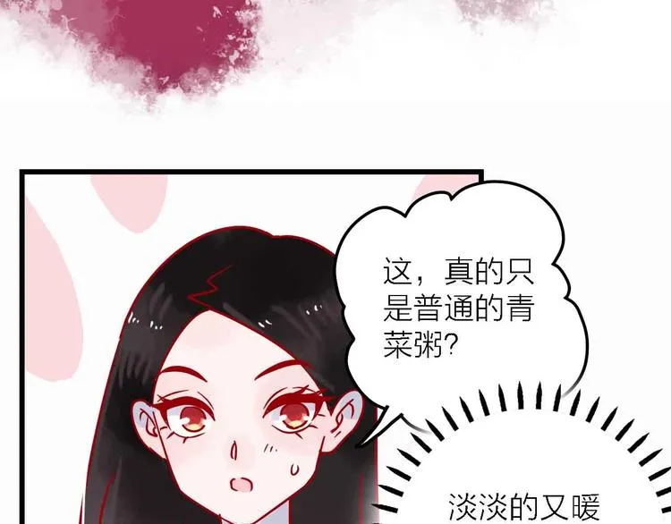 第7话 爱心粥登场 第75页