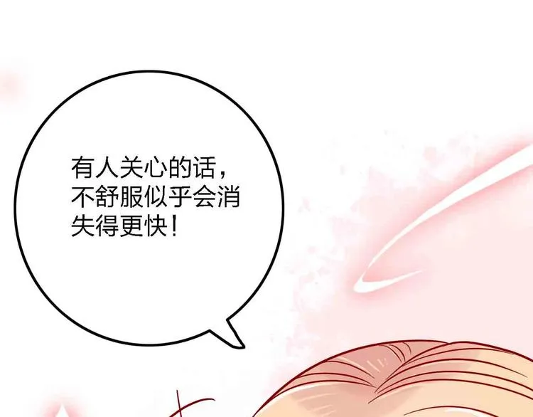 第7话 爱心粥登场 第85页