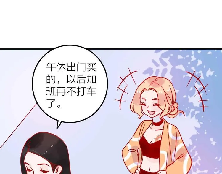 第4话 小姐姐的新车 第43页