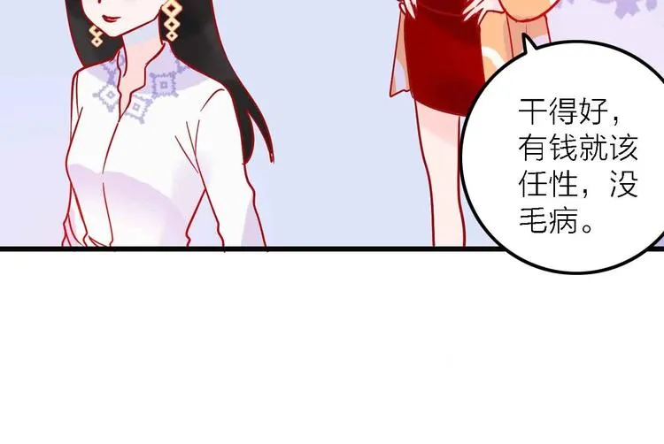 第4话 小姐姐的新车 第44页