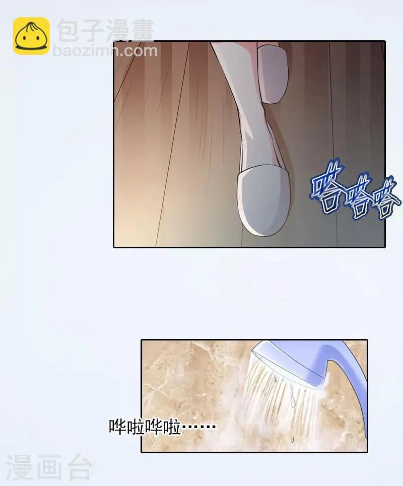第23话 做我的女人 第14页