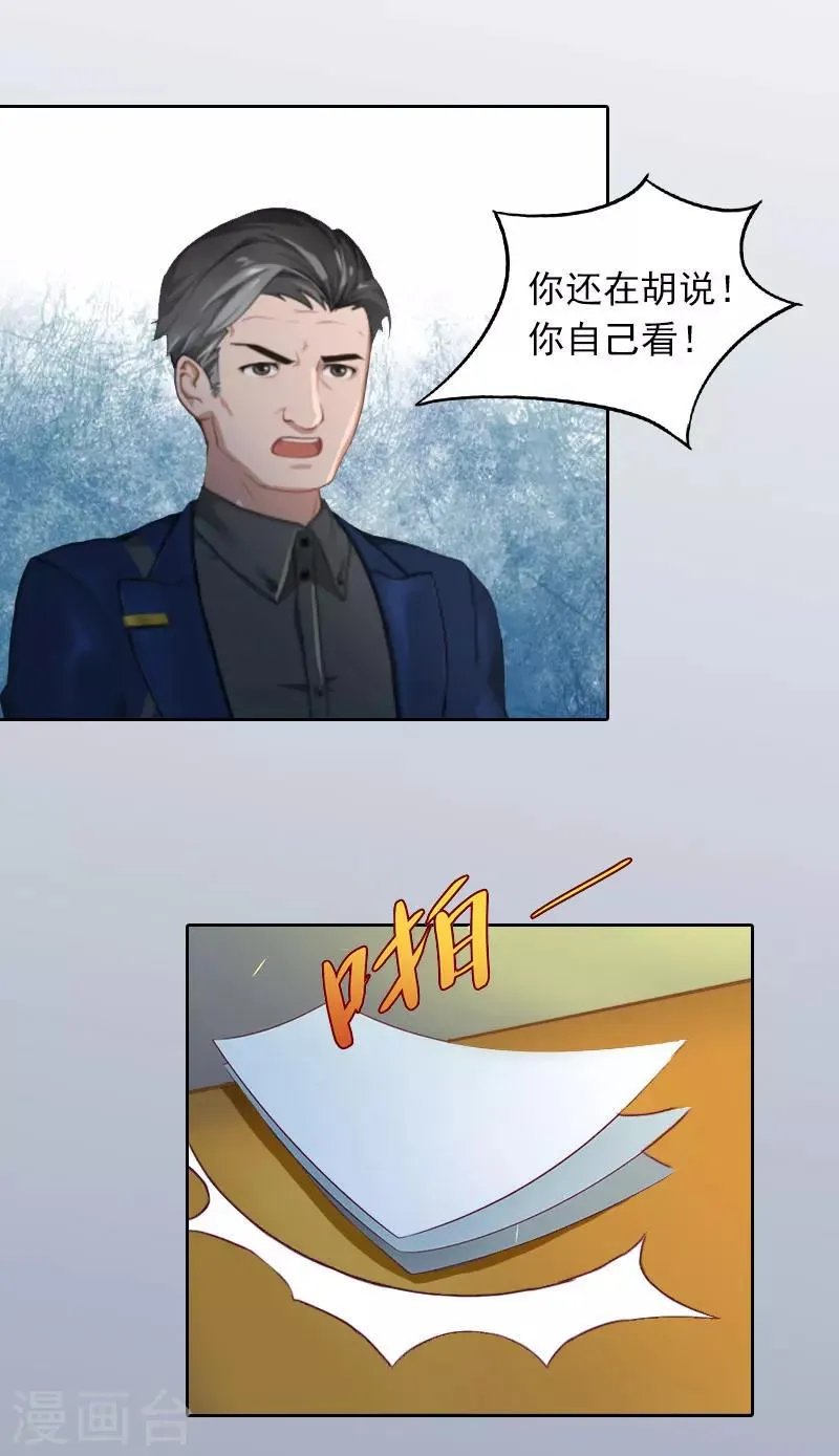 第24话 破产的真相 第8页