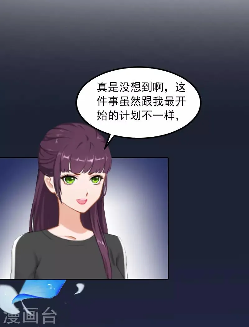 第29话 沈知意的自导自演 第2页