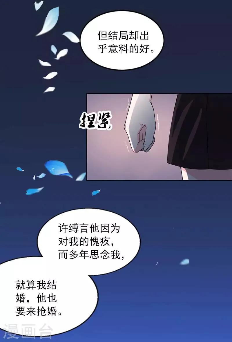 第29话 沈知意的自导自演 第3页
