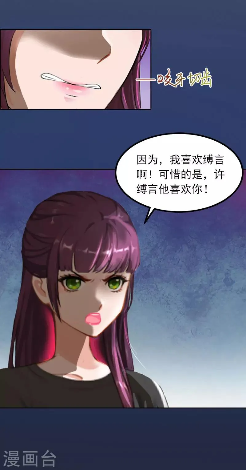 第29话 沈知意的自导自演 第8页