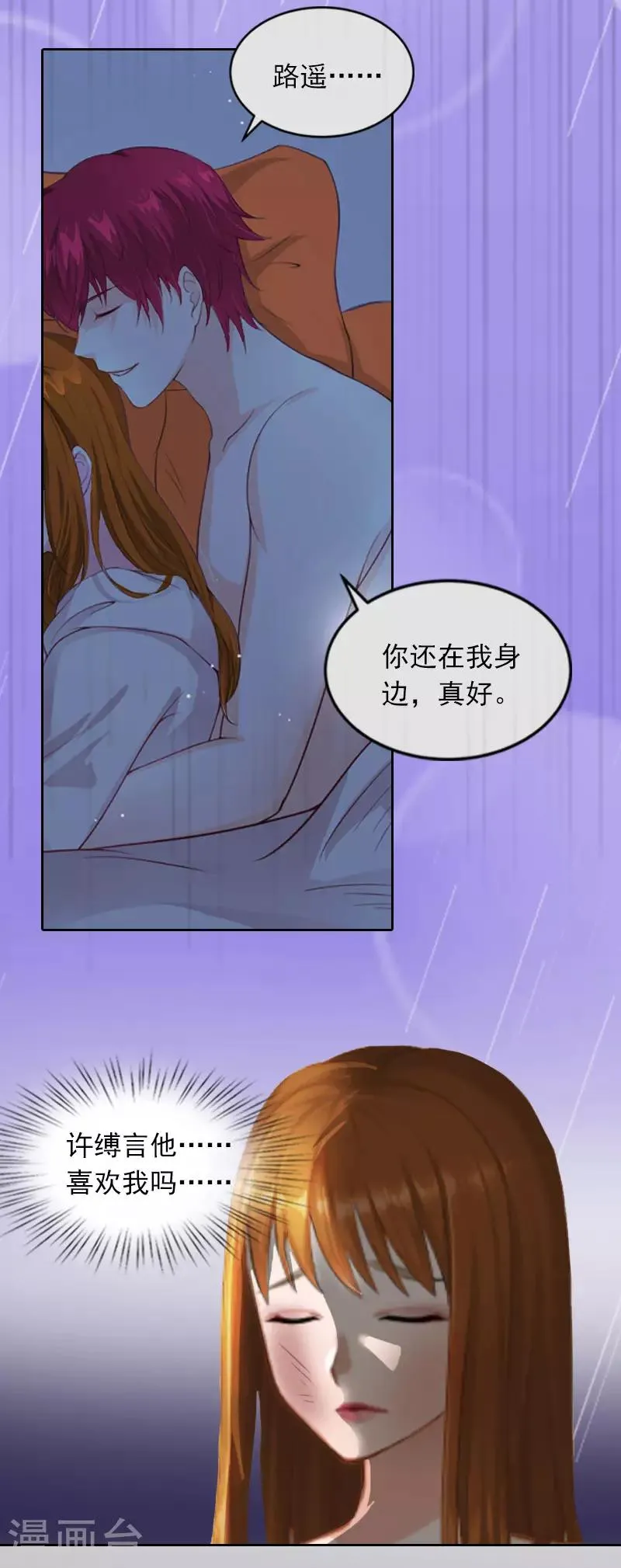 第29话 沈知意的自导自演 第13页