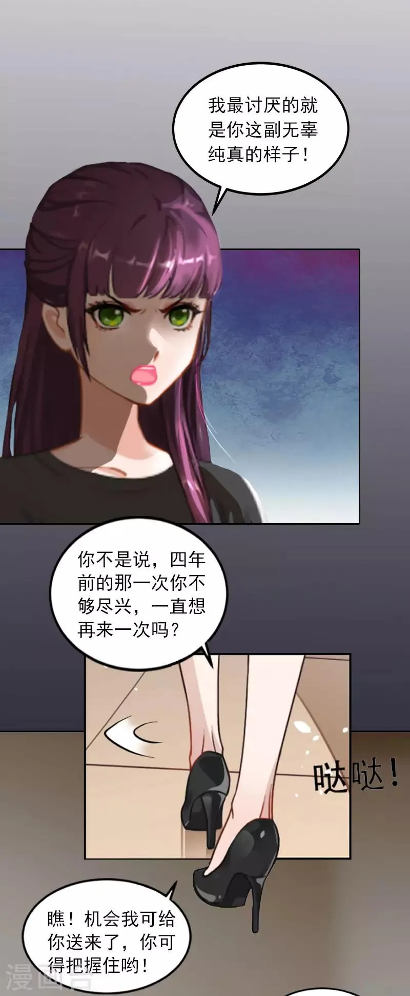 第29话 沈知意的自导自演 第14页