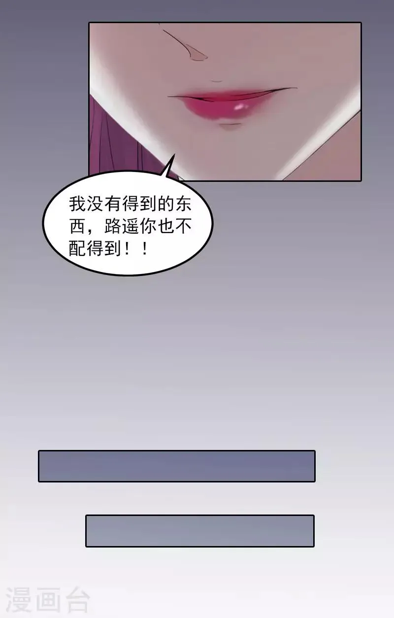 第29话 沈知意的自导自演 第17页