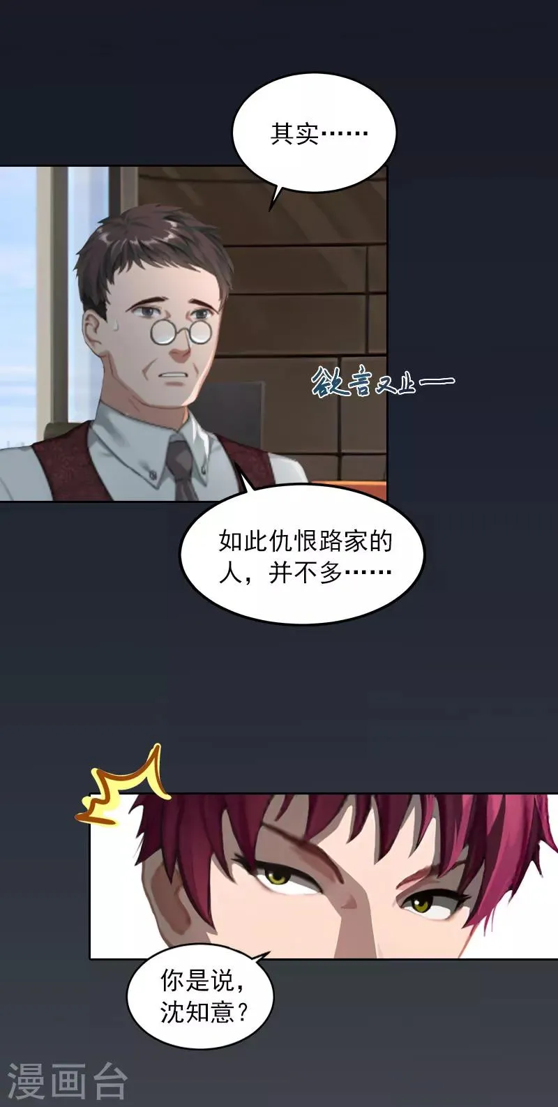第30话 最后的阴谋 第21页