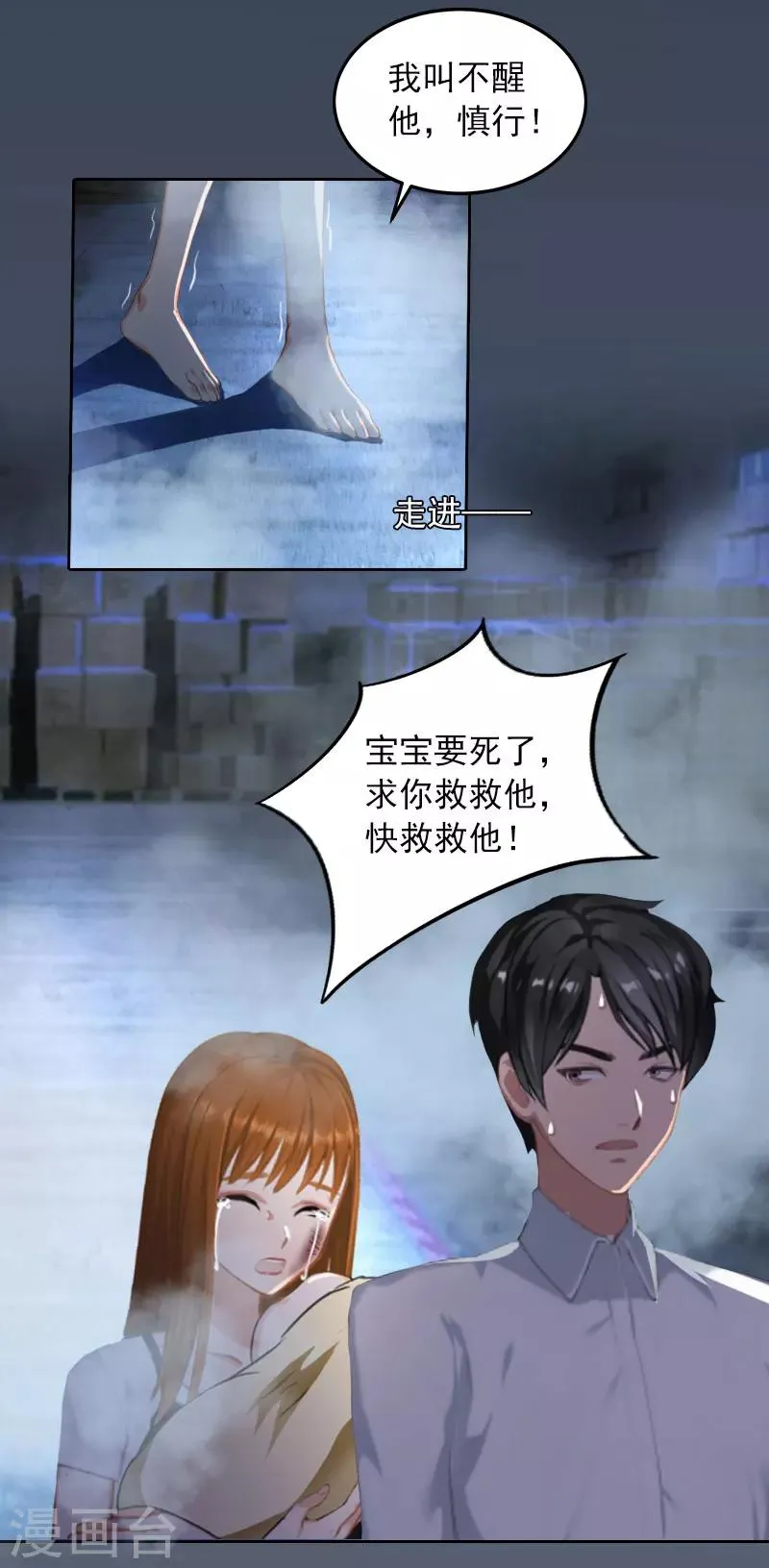 第31话 一起去死吧！ 第17页