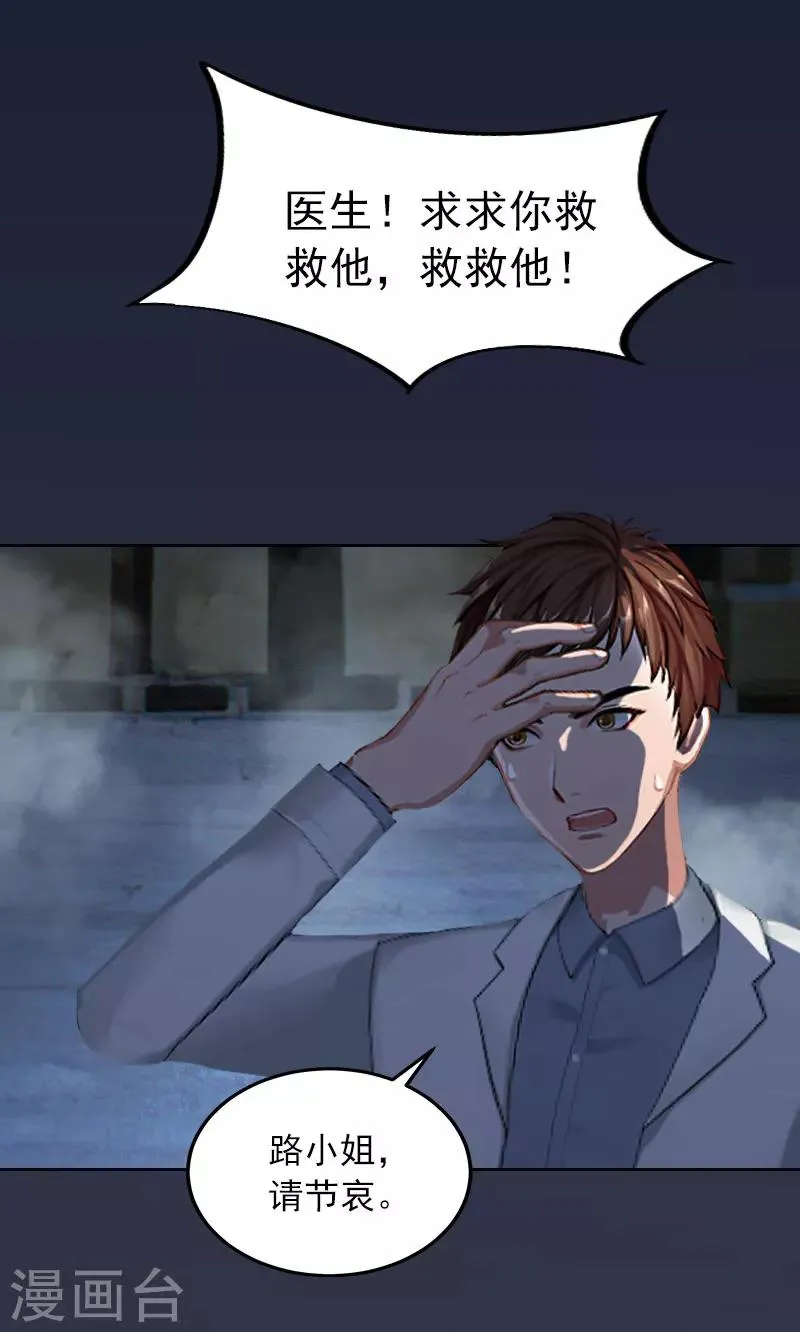 第32话 绝望的路遥 第17页