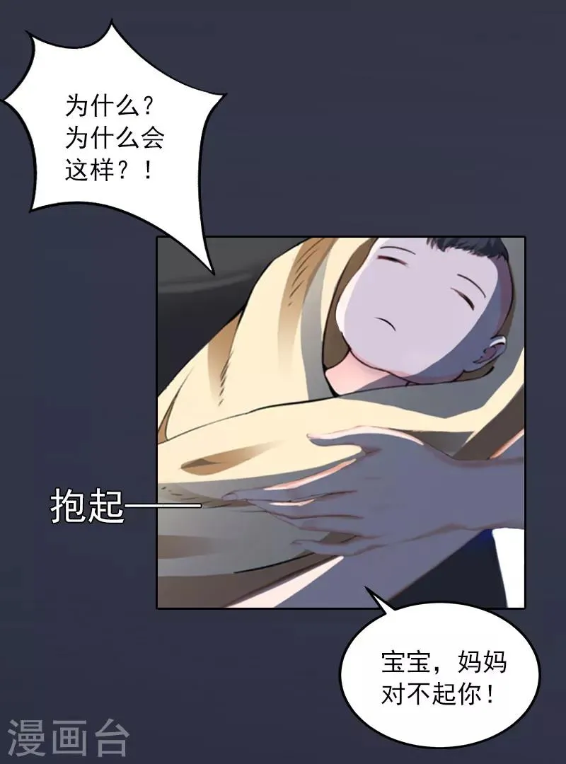 第32话 绝望的路遥 第18页