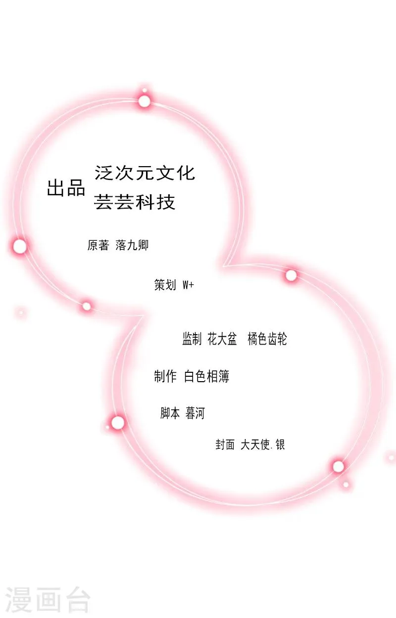 第33话 她永远也别想得到！ 第2页