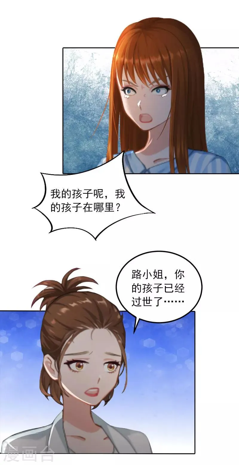 第34话 妈妈很快就来找你 第7页