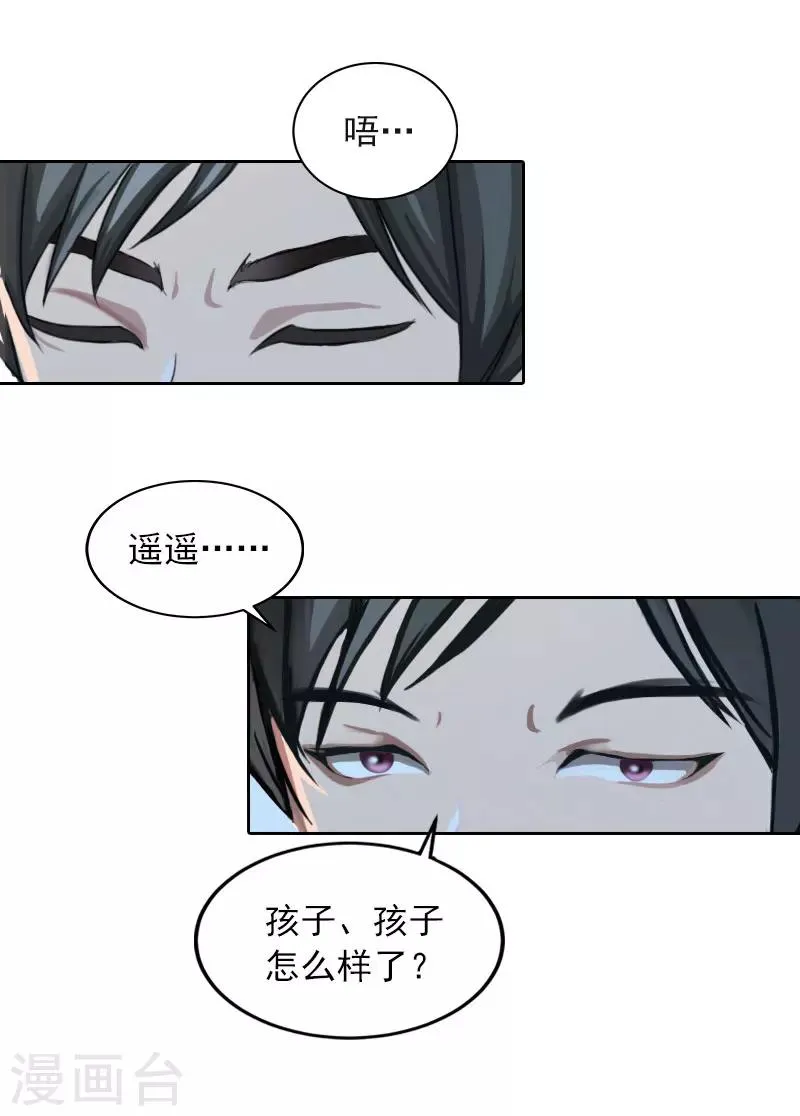 第34话 妈妈很快就来找你 第22页