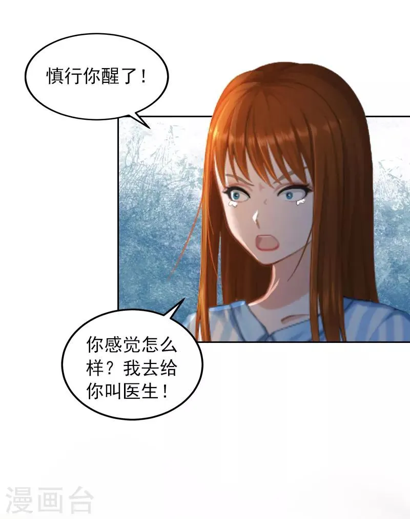 第34话 妈妈很快就来找你 第23页
