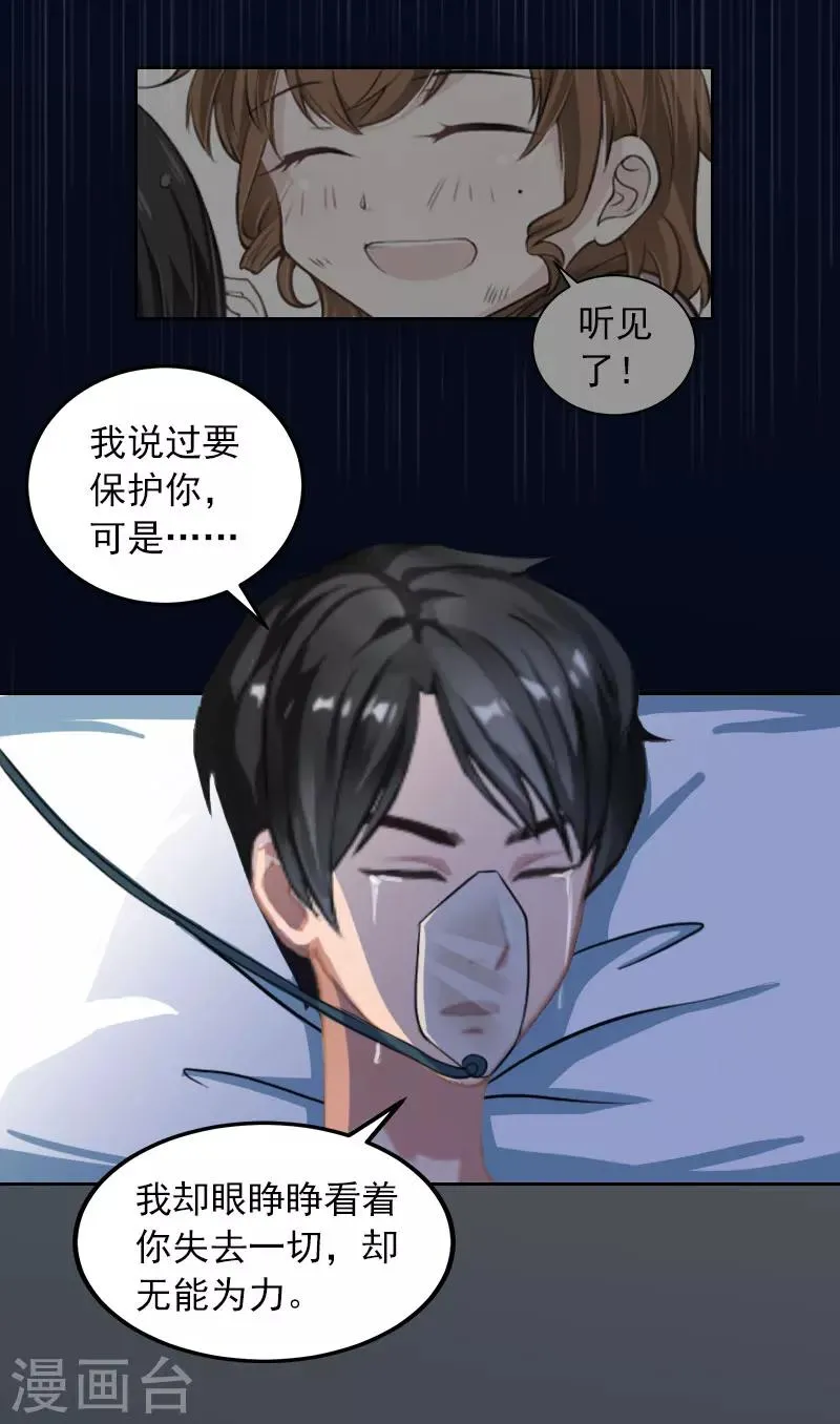 第35话 这辈子已经够了 第17页