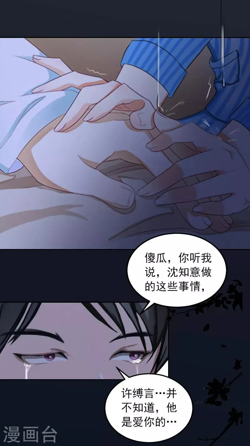 第35话 这辈子已经够了 第19页