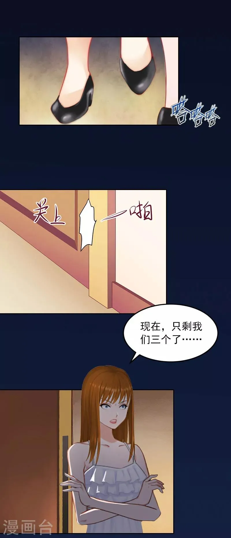 第37话 去地狱里忏悔吧！ 第4页