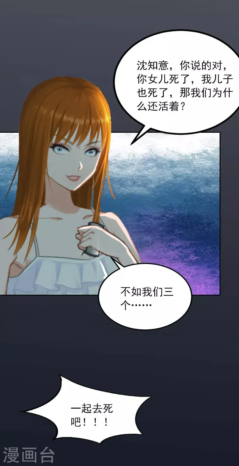 第37话 去地狱里忏悔吧！ 第18页