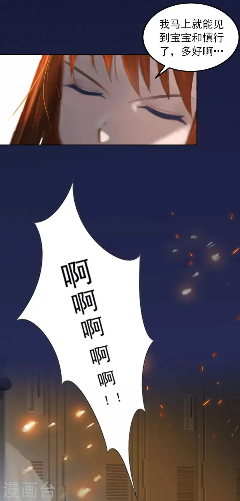 第38话 再也不要遇见你 第5页