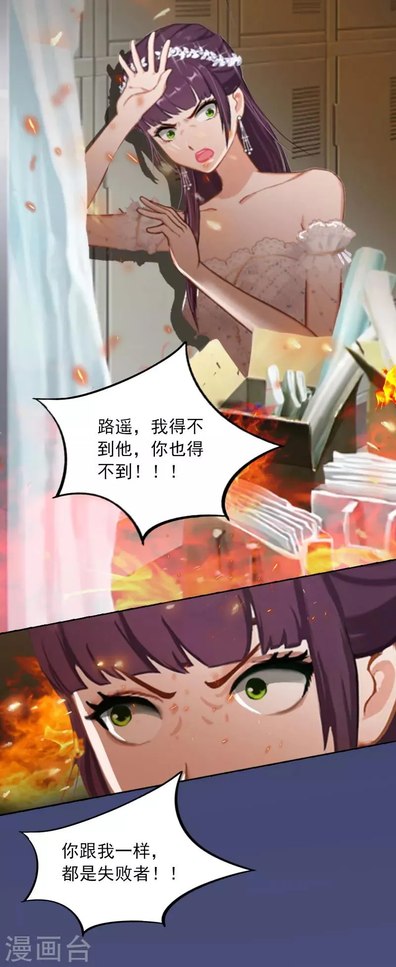 第38话 再也不要遇见你 第6页