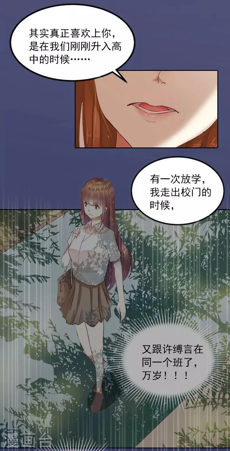 第38话 再也不要遇见你 第8页