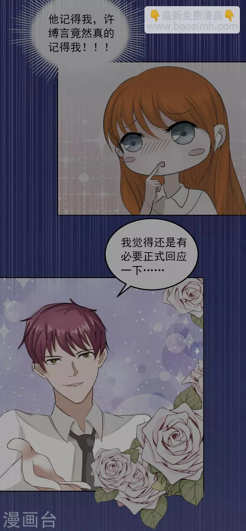 第38话 再也不要遇见你 第13页