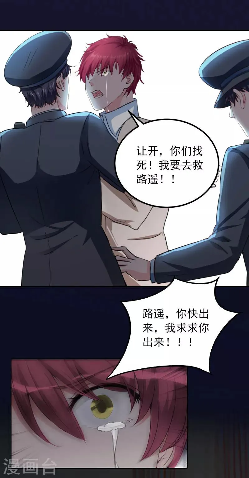 第38话 再也不要遇见你 第20页