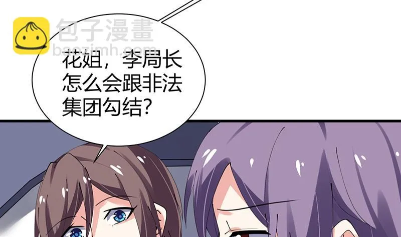第33话 梦妖伯奇 第5页