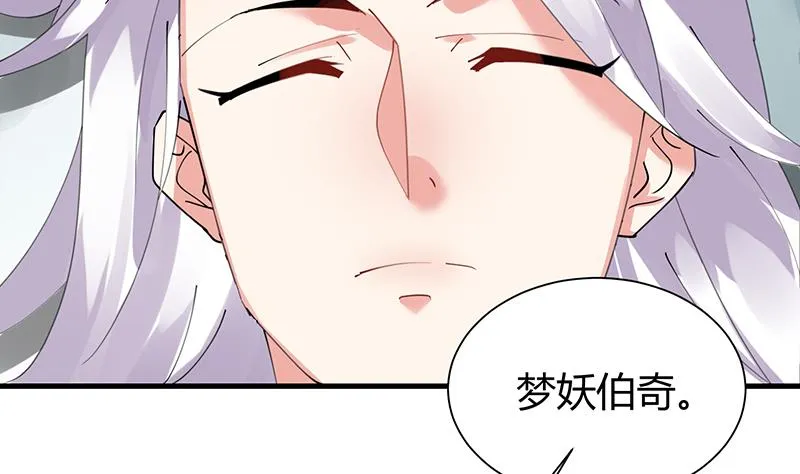 第33话 梦妖伯奇 第29页