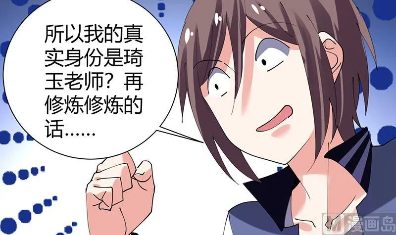 第32话 李局被抓 第7页