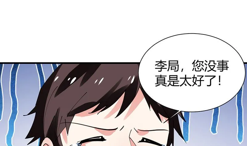 第32话 李局被抓 第26页