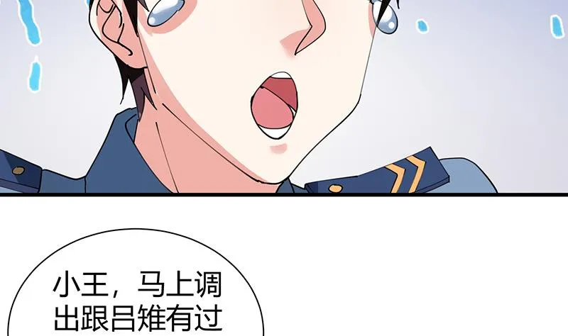 第32话 李局被抓 第27页