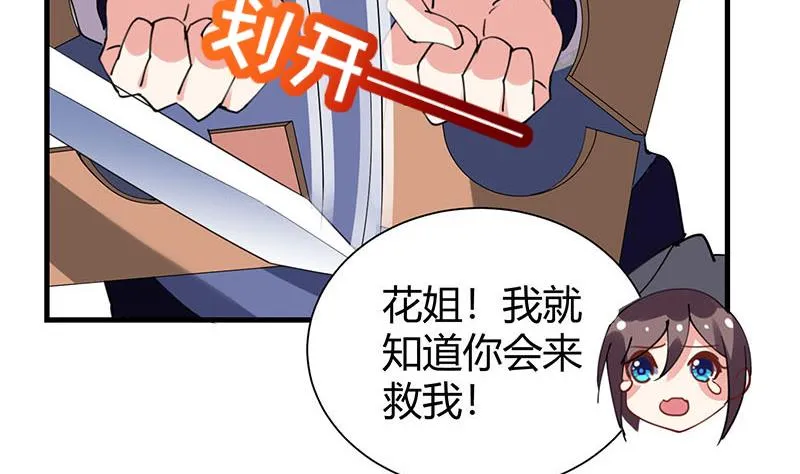 第29话 刀下留人 第32页