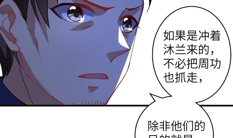 第22话 李局营救 第18页